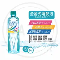 在飛比找蝦皮購物優惠-台鹽 海洋鹼性離子水 420、600、850、1500ml 