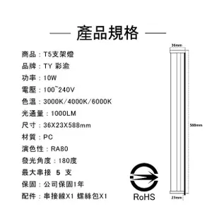 【彩渝】2呎 LED支架燈 T5 10W-5入組(全電壓 串接燈 層板燈 一體化支架燈 燈管)