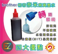 在飛比找Yahoo!奇摩拍賣優惠-【含稅】Brother 100cc 4色任選 寫真奈米填充墨