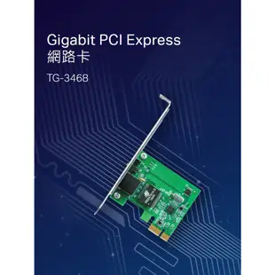 TP-LINK TG-3468 網路卡 Giga PCI-E PCI Express 網路卡