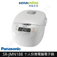 在飛比找有閑購物優惠-Panasonic國際牌 日本製 10人份 微電腦電子鍋 S