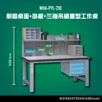 在飛比找樂天市場購物網優惠-【台灣大富】WHA-PYL-210 耐磨桌面-掛板-三抽吊櫃