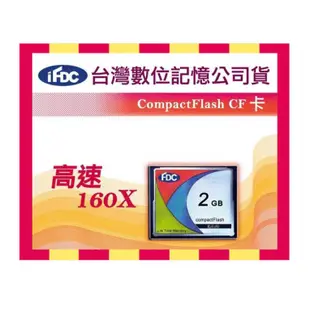 可超取免運卷 大廠製造FDC CF 160X 2G 2GB CF記憶卡 相機記憶卡 也可工業用記憶卡