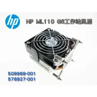 在飛比找蝦皮購物優惠-HP惠普 伺服器 CPU風扇/散熱器 ML110 G6伺服器