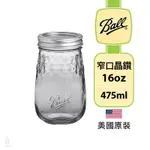 【現貨/發票】美國 BALL 梅森罐 16OZ 窄口晶鑽罐 (單入) MASON JAR 密封罐 儲物罐 收納罐 果醬罐