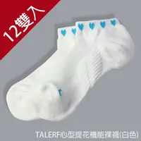 在飛比找蝦皮購物優惠-【Talerf 泰樂福】心型提花機能裸襪(白色)-女12雙裝