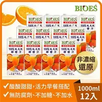 在飛比找7-ELEVEN線上購物中心優惠-【囍瑞】純天然 100% 柳橙汁原汁(1000ml)x12瓶