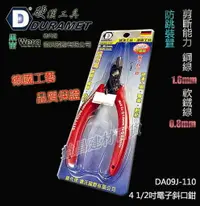 在飛比找樂天市場購物網優惠-【台北益昌】DURAMET 硬漢工具 德國工藝 4 1/2英