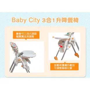 Baby city 娃娃城三合一升降兒童餐椅