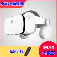 在飛比找蝦皮購物優惠-【熊熊精品】✗小宅Z6無線VR眼鏡4D虛擬顯示影院視聽 原廠