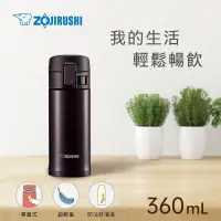 在飛比找蝦皮購物優惠-【ZOJIRUSHI 象印】OneTouch不鏽鋼真空保溫杯