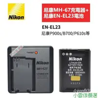 在飛比找蝦皮購物優惠-【限時下殺】原廠 Nikon 尼康EN-EL23 相機電池 