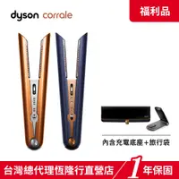 在飛比找蝦皮商城優惠-Dyson corrale 直捲髮造型器 HS07 兩色選 