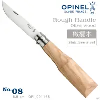 在飛比找momo購物網優惠-【OPINEL】OPINEL No.08 法國刀 未經打磨握