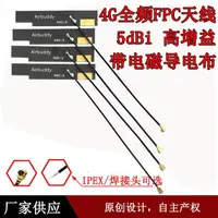 在飛比找露天拍賣優惠-【麻吉大促】4G天線 3GLTE/4G內置貼片 導電布接地 