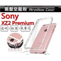 在飛比找蝦皮購物優惠-XZ2 Premium Sony Xperia XZ2P 空