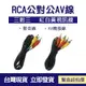 監控配件 現貨 發票 AV線 三對三 3對3 av端子線 av端子 RCA線 1.5米 dvd 機上盒 ps4 5