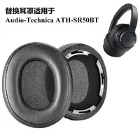 在飛比找樂天市場購物網優惠-原版卡扣替換耳罩適用於 Audio-Technica ATH