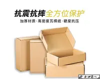 在飛比找Yahoo!奇摩拍賣優惠-【包裝紙箱】五層快遞紙箱特硬紙盒批發包裝紙盒殼長方形飛機盒小