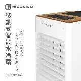 在飛比找遠傳friDay購物優惠-【NICONICO】移動式智能水冷扇NI-BF1126W