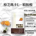 小翰館 💥買十送1【黃金樟芝】樟芝瑪卡 L-精氨酸 MACA 秘魯馬卡 牛樟芝子實體 左旋精氨酸 鋅 男性保健 透納葉