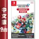 【GAME休閒館】NS Switch《瑪利歐賽車 8 豪華版 新增賽道通行證 擴充票》中文版【現貨】