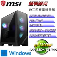 在飛比找PChome24h購物優惠-(DIY)微星Z790平台【顫慄銀河W】I9_24核RTX4