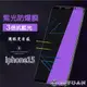 【OBIYUAN】手機 現貨 保護貼 Iphoen 15 紫光膜 3倍抗藍光 防刮 9H 螢幕 保護膜【SR288】