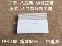 在飛比找露天拍賣優惠-BTA二TP-LINK TL-R860+/M808/FR48