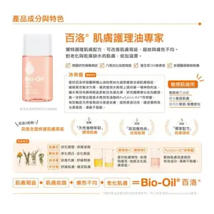 百洛 Bio-Oil 護膚油200ml(6001159113089) 855元