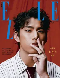 在飛比找PChome24h購物優惠-ELLE TAIWAN 她雜誌_第391期(2024/04)