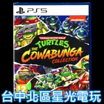 【PS5原版片】☆ 忍者龜 卡瓦邦加合輯 COWABUNGA COLLECTION ☆ 英文版全新品【台中星光電玩】YG