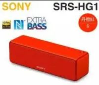 在飛比找Yahoo!奇摩拍賣優惠-展示出清品 SONY SRS-HG1 支援通話 公司貨 Y2