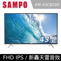 在飛比找陽信商店街優惠-【SAMPO 聲寶】43型FHD低藍光新轟天雷顯示器+視訊盒