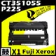 Fuji Xerox P225D/CT351055 相容光鼓匣 適用 DocuPrint M225dw/M225z/M265z/P225d/P225db/P265dw