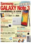 在飛比找城邦讀書花園優惠-Samsung GALAXY Note 3 完全進化