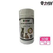 【FelixDog 骨力勁】SILVER ADVANCED肌力up配方嚼錠-60錠X1入(關節保健/肌力保健/專利玻尿酸/犬貓適用)