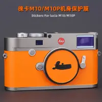 在飛比找蝦皮購物優惠-✶適用徠卡M10 貼膜Leica相機貼紙M10P機身保護膜萊