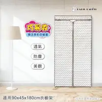 在飛比找momo購物網優惠-【百特兔寶】樂活衣櫥套 約90x45x180cm(居家收納/