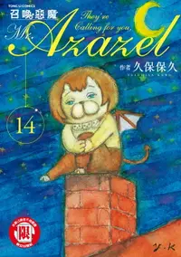 在飛比找樂天市場購物網優惠-【電子書】召喚惡魔 (14)