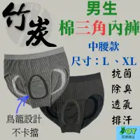 在飛比找蝦皮購物優惠-喜樂織足『快速到貨』全竹炭男性棉三角內褲 三角內褲 竹炭內褲