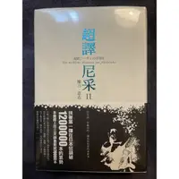 在飛比找蝦皮購物優惠-超譯尼采 II 權力．意志