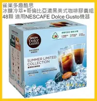 在飛比找Yahoo!奇摩拍賣優惠-【Costco好市多-現貨】NESCAFE 雀巢 Dolce