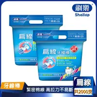 在飛比找ETMall東森購物網優惠-【刷樂】扁線牙線棒 2000支