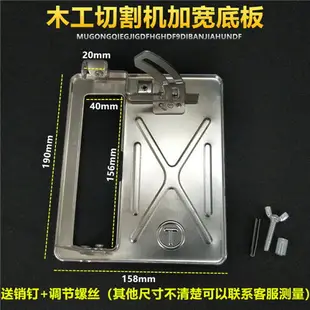 110云石機45度角4100手提切割機底板靠山改裝木工電圓鋸底板配件