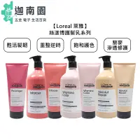 在飛比找蝦皮商城優惠-【Loreal 萊雅】絲漾博 重整逆時護髮乳 飽和護色護髮乳