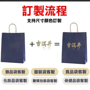 提袋客製化環保袋購物袋水洗牛皮紙袋客製批發手提袋印刷袋子手提方形訂製黑色訂做服裝質感禮品設計禮物送禮批貨a4平口防油立體