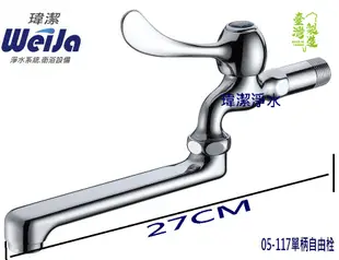 單把手長栓 加長型導水管 台灣製造 水龍頭 水閥 水栓1/2" (4分)05-117