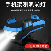 在飛比找蝦皮購物優惠-自行車燈前燈USB充電帶手機架充電寶自行車喇叭燈安全警示燈騎