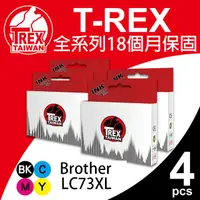 在飛比找PChome24h購物優惠-【T-REX霸王龍】Brother LC-73/73XL 系